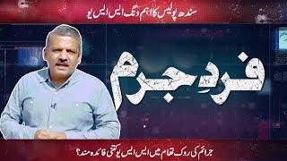 Fard-e-Jurm | Fayyaz Malik | 14 January 2023 | GNN