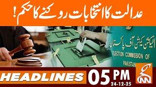 Court orders to stop elections! | News Headlines | 05 PM | 24 DEC 25 | GNN