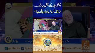 اسپیشل بچوں کی اسپیشل مہارتیں۔۔ ٹریننگ کس طرح  دی جاتی ہے؟؟ #gnn #latest #eid   #sacrifice #fyp