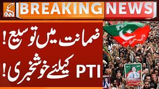 Bail Extension! Good news for PTI! | Breaking News | GNN