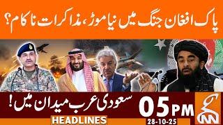 Pak-Afghan w@r | Negotiations failed? | News Headlines | 05 PM | 28 October 2025 | GNN