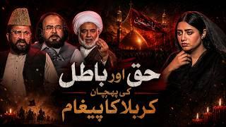 Message of Karbala | 9th Moharram Special Transmission | Unzila Irfan | GNN