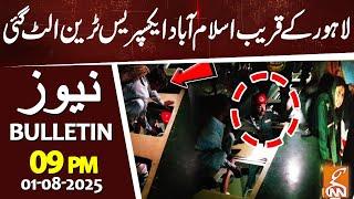 Train Accident | Islamabad Express Derailed Near Lahore | News Bulletin | 09 PM | 01 AUG  2025 | GNN