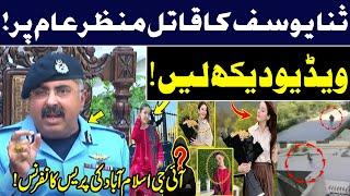 Sana Yusuf Case Latest Update | CCTV Footage Released | IG Islamabad Important Press Conference