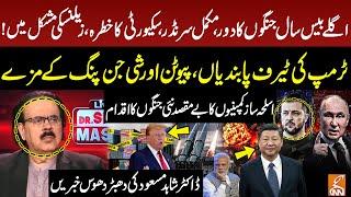 Security Threats, Zelensky's in Trouble, Trump's tariff Restrictions! Dr. Shahid Masood's Gives News