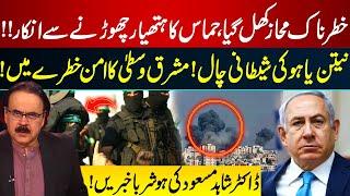 New Dangerous Front Opens | Hamas Refuses to Disarm | Dr Shahid Masood Shocking Revelations