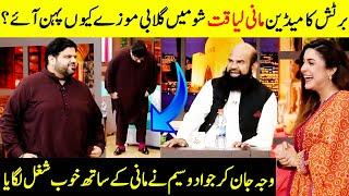 Mani Liaqat Kay Sath Lagaya Jawad Waseem Nay Khob Shugal | Taron Sey Karen Batain | TSKB | GNN