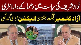 Elections in Gilgit Baltistan & Azad Kashmir | Nawaz Sharif's Important Addresses | GNN