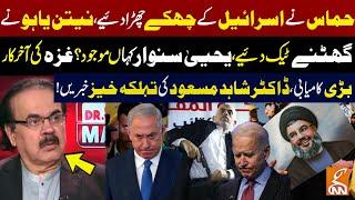 Big Blow To Israeli PM Netanyahu | Shocking News Over Hamas Leader Yahya Sinwar | Dr. Shahid Masood