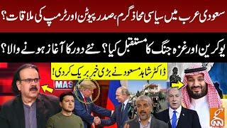 President Putin and Trump Meeting? | Future of Ukraine and Gaza War? | Dr. Shahid Masood Revelations