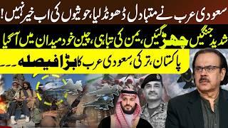 Saudi Arabia, Turkey & Pakistan's Major Move Against Houthi Mailitia & Yemen Crisis