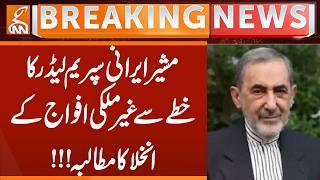 Advisor to Iranian Supreme Leader Calls for Withdrawal of Foreign Forces from Region | Breaking News