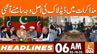 PTI Long March Update | Govt & PTI Political Deadlock | News Headlines | 06 AM | 05 OCT 2026 | GNN