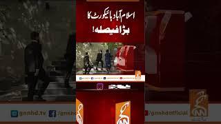 اسلام آبادہائیکورٹ کا بڑا فیصلہ !#Gnn #Latestupdates #News #IslamabadHighCourt