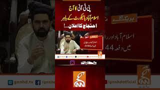 پی ٹی آئی کا آج اسلام آباد ہائیکورٹ کے باہراحتجاج کا اعلان۔۔!#Gnn #latestupdates #News #PTI