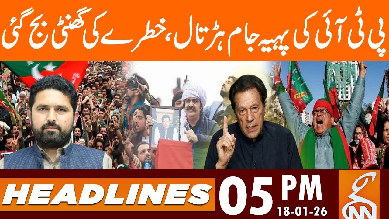 This video image about PTI Protest | Big News For Sohail Afridi | Imran Khan | News Headlines | 05 PM | 18 Jan 2026 | GNN