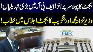 First Surprise of Budget 2025 | Federal Minsiter Mohammad Aurangzeb | Budget Speech