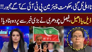 Faisal Chaudhry Breaks Big News About Chairman PTI | View Point | GNN