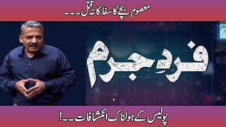 Fard-e-Jurm | Fayyaz Malik | 12 November 2022 | GNN