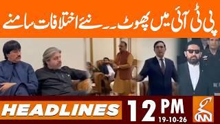 Split in PTI: New Differences Emerge! | News Headlines | 12 PM | 19 OCT 2026 | GNN