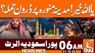 Saudi-Houthi War: Missile Attack! Saudi Arabia on Alert | News Headlines | 06 AM | 31 OCT 2026 | GNN