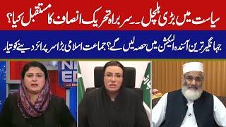 News Edge | Fareeha Idrees | Firdous Ashiq Awan | Siraj-ul-Haq | 27 July 2023 | GNN