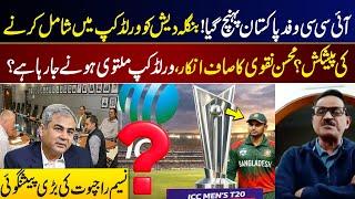 ICC Delegation Arrives in Pakistan! Offer to Include Bangladesh in World Cup? Mohsin Naqvi Rejects