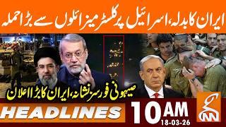 Cluster Missiles Rain on Tel Aviv! 100+ Targets Hit | News Headlines | 10 AM | 18 Mar 26 | GNN