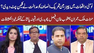 View Point | Samina Pasha | Imran Yaqub Khan | Faisal Ch I Hasnat Malik | 22 July 2023 | GNN