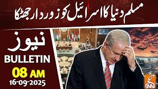 Big Blow to Israel from Muslim Countries | News Bulletin | 08 AM | 16 September 2025 | GNN