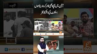 آئیں میں آپکا بھی کام کروا دیتا ہوں ایجنٹ کی اینکر کو آفر #shorts