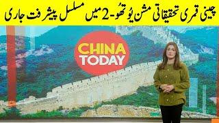 China Today | Eshal Suleman | GNN | 27 January 2023