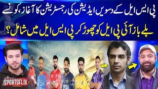 10th PSL Registration Started | Which Batsman Joining PSL After Leaving IPL? | PSL 2025 | SportsFlix