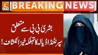 Superintendent Adiala's shocking revelation regarding Bushra Bibi | Breaking News | GNN