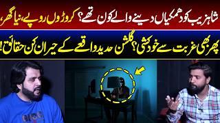 Gulshan-e-Hadeed Case Who Threatening Shahzaib? New Details About Money and Financial Issues I GNN
