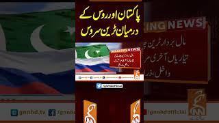 پاکستان اور روس کے درمیان ٹرین سروس #gnn #breakingnews #headlines #updates  #latest #pakistan