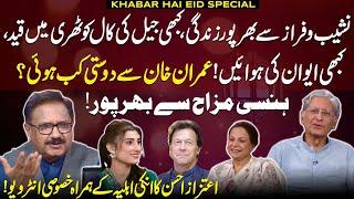 Khabar Hai Eid Special With Aitzaz Ahsan | Saeed Qazi | Bushra Aitzaz | Huda Shah | 17 JUNE 24 | GNN