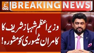 PM Shehbaz Sharif's Give Suggestion to Ex Governor Sindh Kamran Tesori | Breaking News | GNN