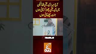 آج میرا آپریشن تھا لیکن میں آپریشن چھوڑ کر آئی ہوں جنت لینے آئی ہوں#gnn #breakingnews  #latest