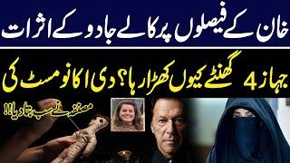 Effects of Black Magic on Khan's Decisions | THE ECONOMIST Writer Bushra Taskeen Revelations | GNN