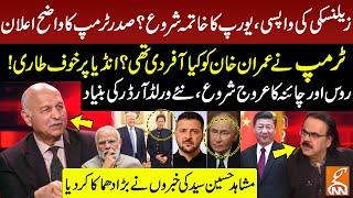 What Did Trump Offer to Imran Khan? | End of Europe? Mushahid Hussain Syed Gave Shocking News | GNN