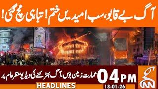 Karachi Gul Plaza Fire Destroys Plaza! | News Headlines | 04 PM | 18 January 2026 | GNN
