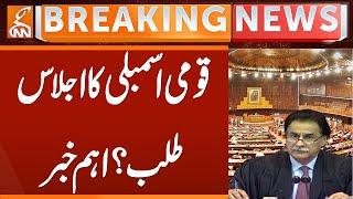 National Assembly Session - Updates | Breaking News | GNN