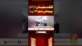 گلگت بلتستان میں خصوصی پیمائی مہم اختتام پذیر! #gnn #news #breaking #pakistan #latest #updates