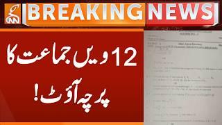 12th Class Final EXAME Paper Leak | Breaking News | GNN