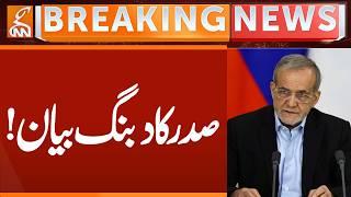 IRANI PRESIDENT GIVE BIG STATEMENT | BREAKING NEWS | GNN