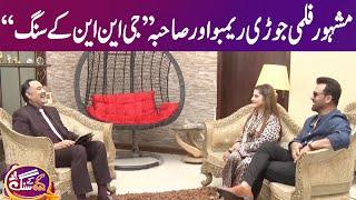 GNN Kay Sang With Afzal Khan (Rambo) & Sahiba Afzal | Mohsin Bhatti | 26 Feb 2023 | GNN