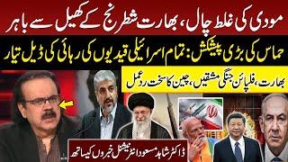 Hamas' big offer: Deal ready to release all Israeli prisoners | Modi's wrong move | Dr Shahid Masood
