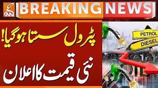 Good News: Petrol Price Reduced | Big Relief for the Public | Petrol Prices Updates | GNN