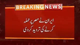 Iran denies attacking Egypt || Breaking News || GNN